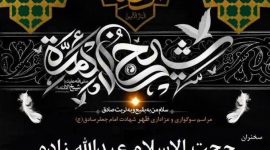 مراسم ظهر شهادت امام جعفرصادق(ع) هیأت انوارالزهرا سلام الله علیها