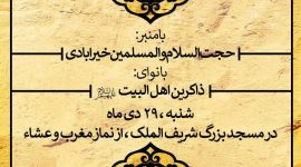 هیأت انوارالزهرا (سلام الله علیها) -شهادت حضرت فاطمه زهرا(سلام الله علیها)