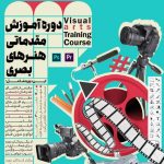 دوره آموزش مقدماتی هنرهای بصری توسط استودیو اُرُسی برگزار می شود دوره آموزش مقدماتی هنرهای بصری توسط استودیو اُرُسی برگزار می شود
