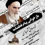 پرپایی نشست بازخوانی پیام قطعنامه پرپایی نشست بازخوانی پیام قطعنامه