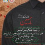 هیأت انوارالزهرا سلام الله علیها عزاداری دهه اول ماه محرم هیأت انوارالزهرا سلام الله علیها عزاداری دهه اول ماه محرم