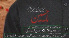 هیأت انوارالزهرا سلام الله علیها عزاداری دهه اول ماه محرم