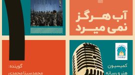 اولین پادکست فرهنگی هنری انوارالزهرا سلام الله علیها منتشر شد